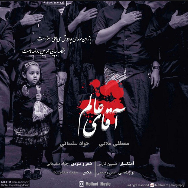 دانلود آهنگ آقای عالم دانلود آهنگ آقای عالم